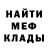 Меф мяу мяу QED :)