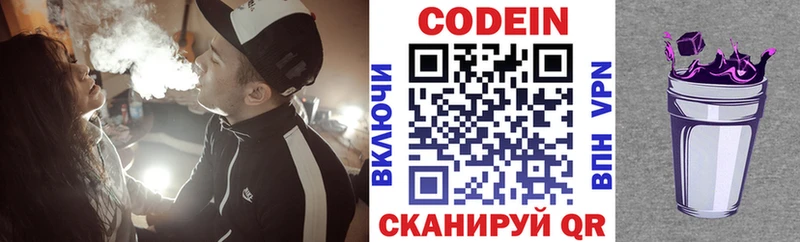 Кодеиновый сироп Lean Purple Drank  Заволжск 